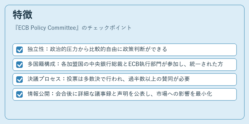 特徴（ECB Policy Committee）の図解