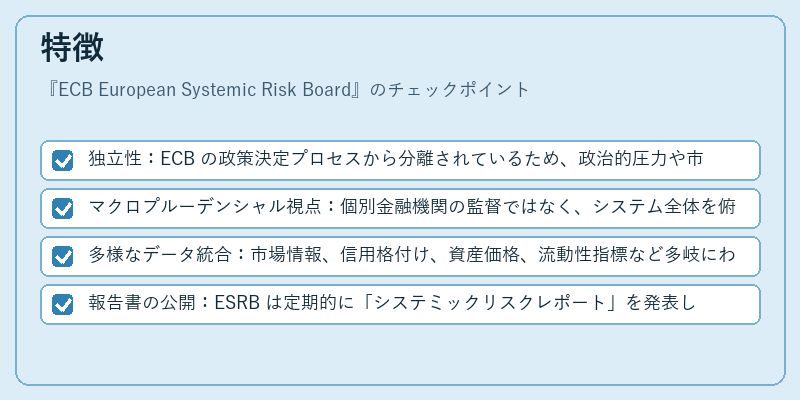 特徴（ECB European Systemic Risk Board）の図解
