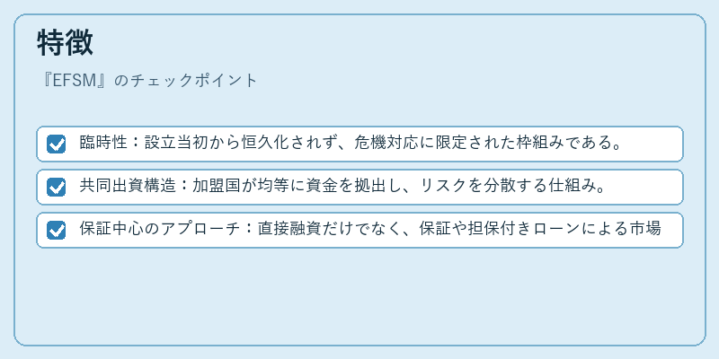 特徴(EFSM)の図解