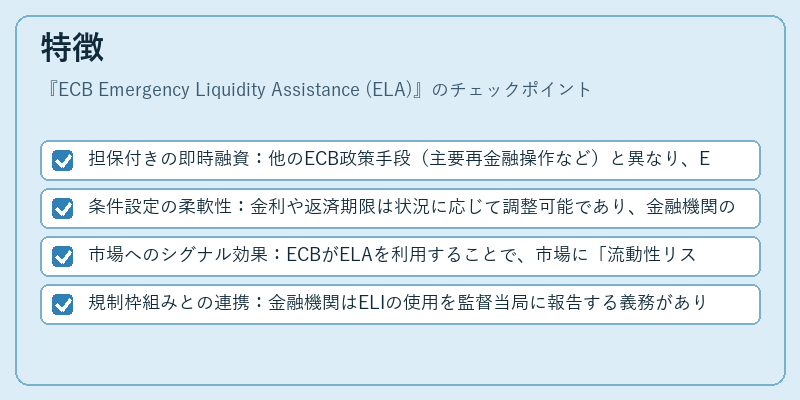 特徴（ECB Emergency Liquidity Assistance (ELA)）の図解