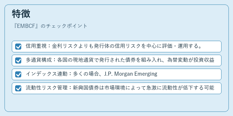 特徴(EMBCF)の図解