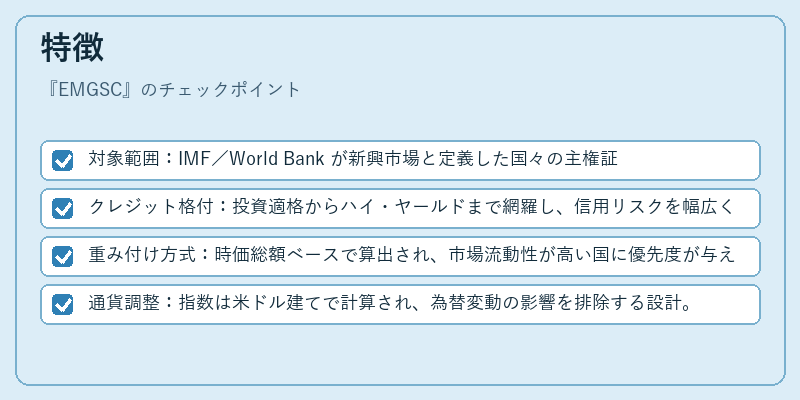特徴（EMGSC）の図解