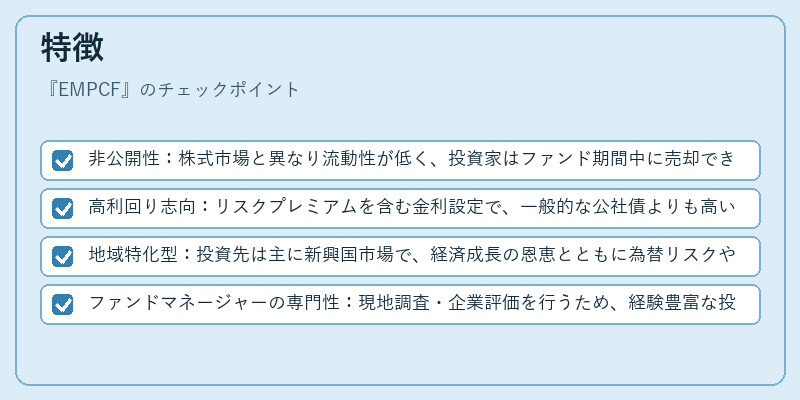 特徴（EMPCF）の図解