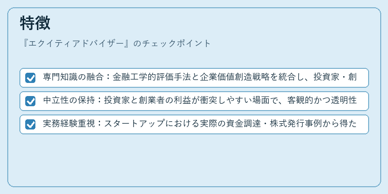 特徴(エクイティアドバイザー)の図解