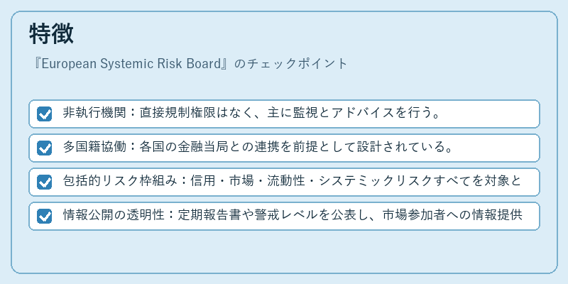 特徴（European Systemic Risk Board）の図解