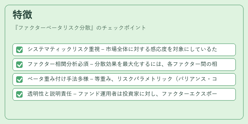 特徴（ファクターベータリスク分散）の図解