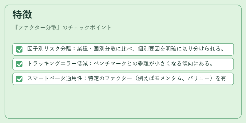 特徴(ファクター分散)の図解
