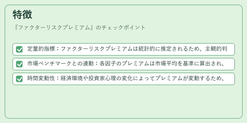 特徴（ファクターリスクプレミアム）の図解