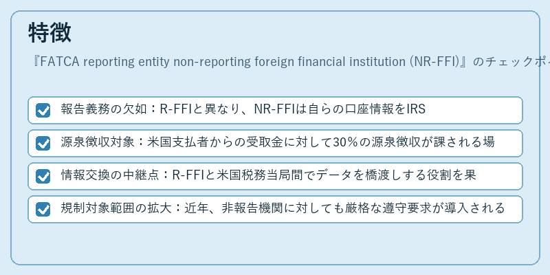 特徴（FATCA reporting entity non-reporting foreign financial institution (NR-FFI)）の図解