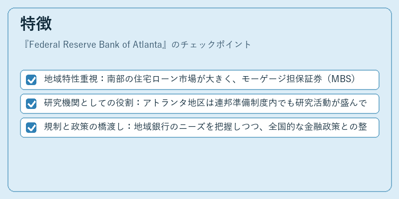特徴（Federal Reserve Bank of Atlanta）の図解