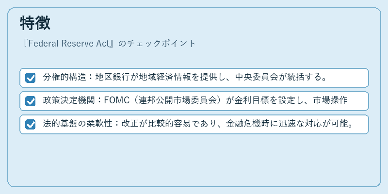 特徴(Federal Reserve Act)の図解