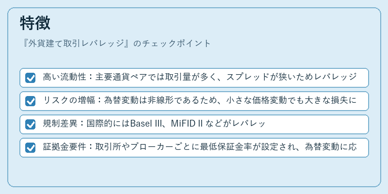 特徴（外貨建て取引レバレッジ）の図解