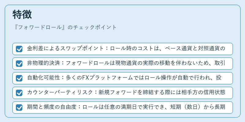 特徴（フォワードロール）の図解