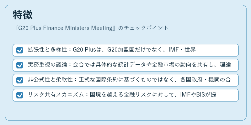 特徴（G20 Plus Finance Ministers Meeting）の図解