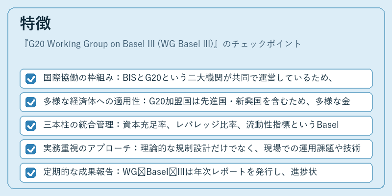 特徴（G20 Working Group on Basel III (WG Basel III)）の図解