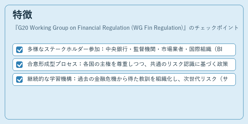 特徴（G20 Working Group on Financial Regulation (WG Fin Regulation)）の図解