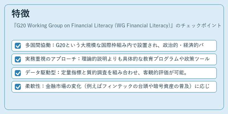 特徴(G20 Working Group on Financial Literacy (WG Financial Literacy))の図解