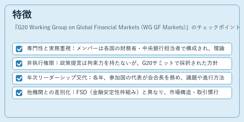 特徴（G20 Working Group on Global Financial Markets (WG GF Markets)）の図解