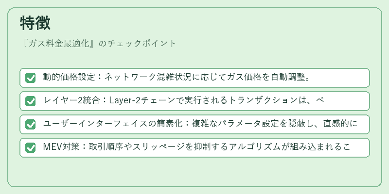 特徴（ガス料金最適化）の図解