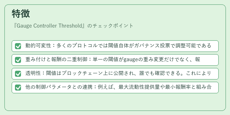 特徴（Gauge Controller Threshold）の図解