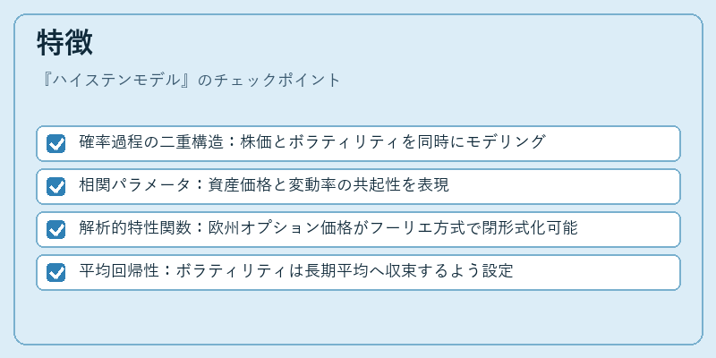 特徴（ハイステンモデル）の図解
