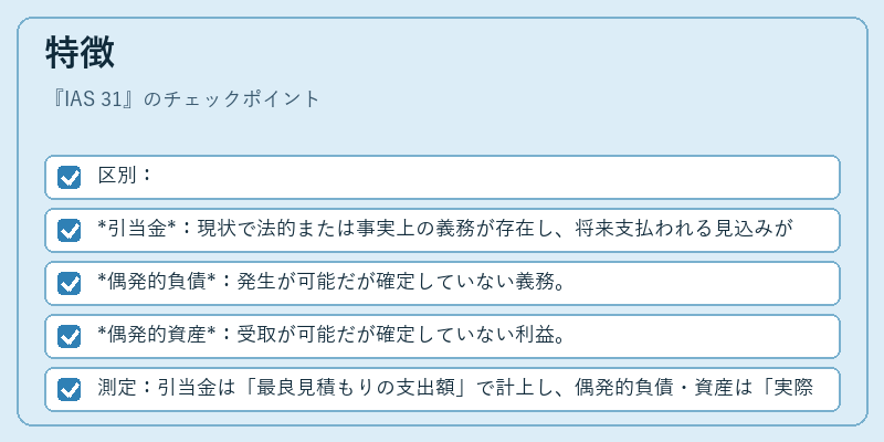 特徴(IAS 31)の図解