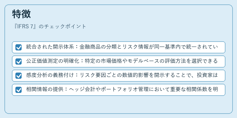 特徴(IFRS 7)の図解