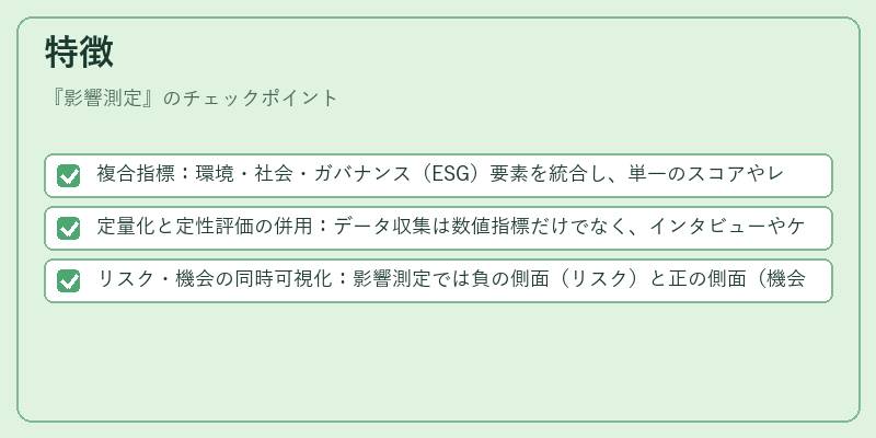 特徴（影響測定）の図解