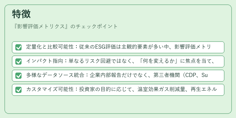 特徴（影響評価メトリクス）の図解