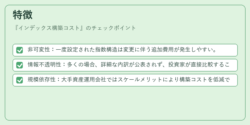 特徴（インデックス構築コスト）の図解