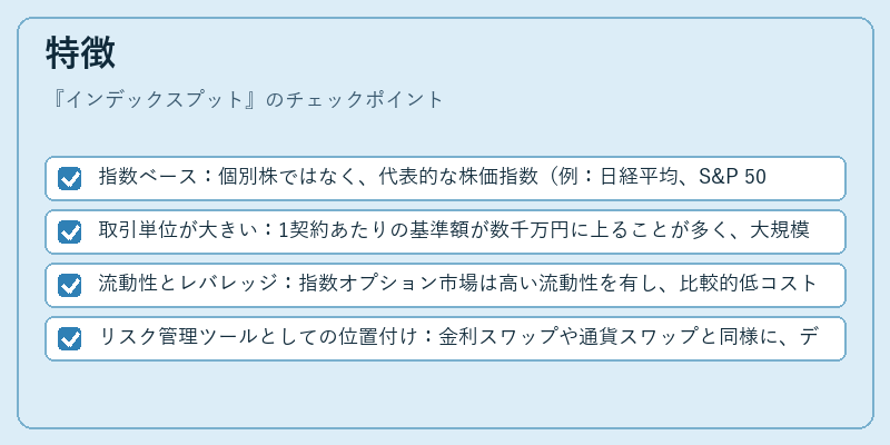 特徴(インデックスプット)の図解