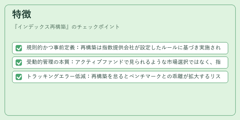 特徴(インデックス再構築)の図解