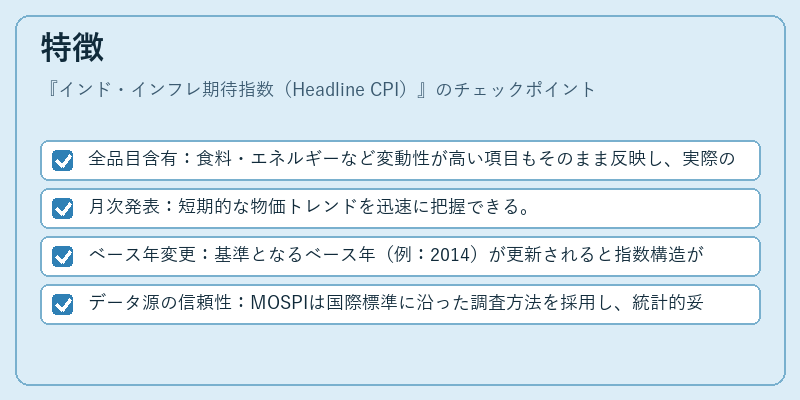 特徴(インド・インフレ期待指数(Headline CPI))の図解
