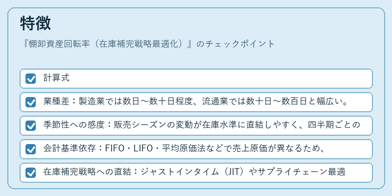 特徴（棚卸資産回転率（在庫補完戦略最適化））の図解
