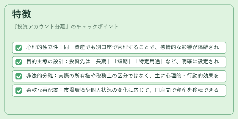特徴(投資アカウント分離)の図解