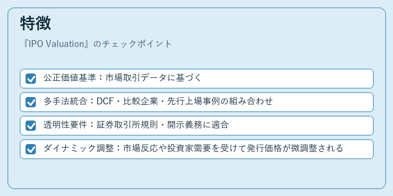 特徴（IPO Valuation）の図解