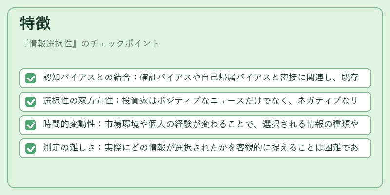 特徴（情報選択性）の図解