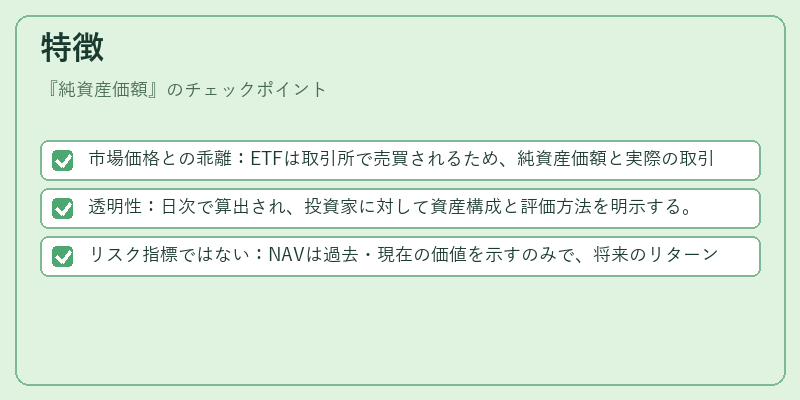 特徴(純資産価額)の図解