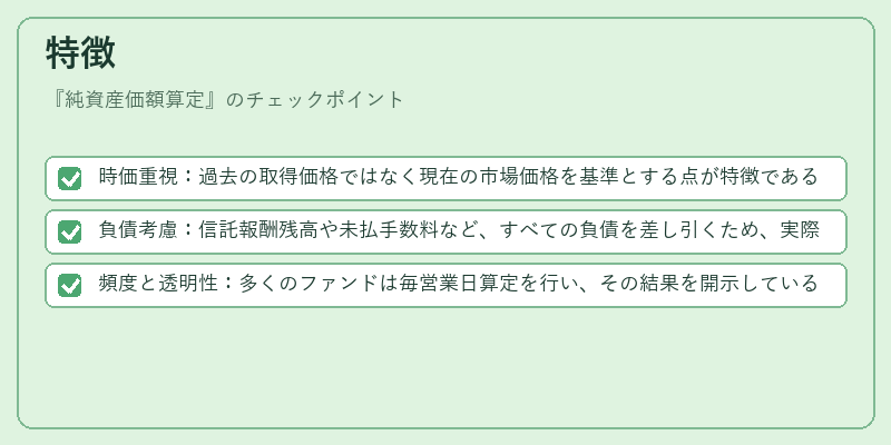 特徴(純資産価額算定)の図解