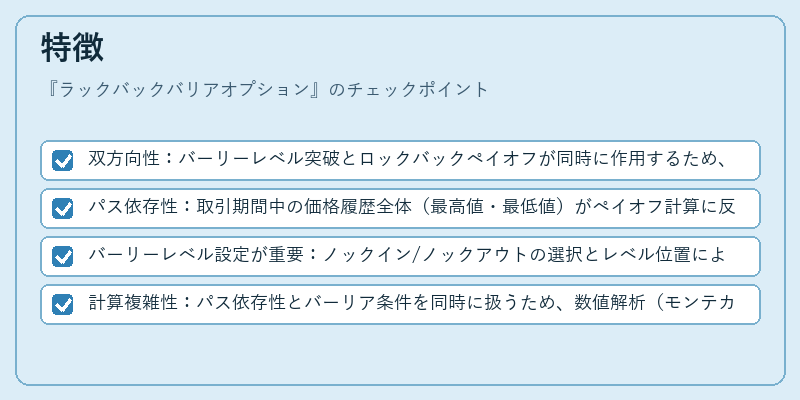 特徴（ラックバックバリアオプション）の図解