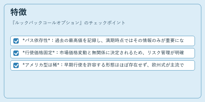 特徴（ルックバックコールオプション）の図解