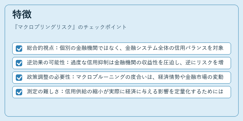 特徴(マクロプリングリスク)の図解
