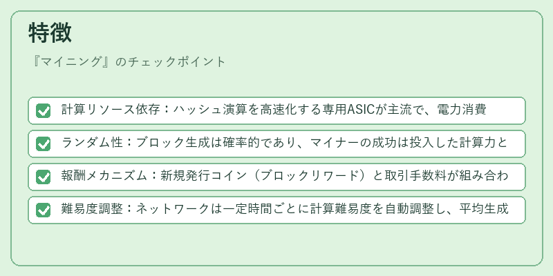 特徴（マイニング）の図解