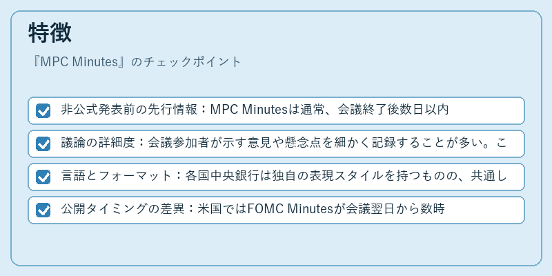 特徴(MPC Minutes)の図解