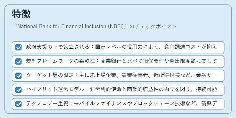 特徴(National Bank for Financial Inclusion (NBFI))の図解