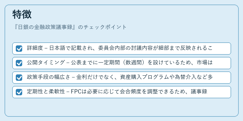 特徴（日銀の金融政策議事録）の図解