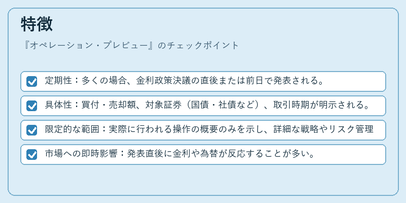 特徴（オペレーション・プレビュー）の図解