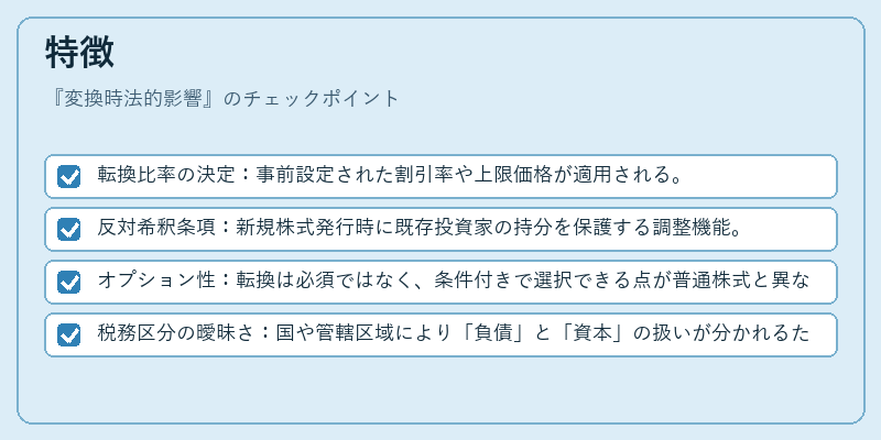 特徴(変換時法的影響)の図解