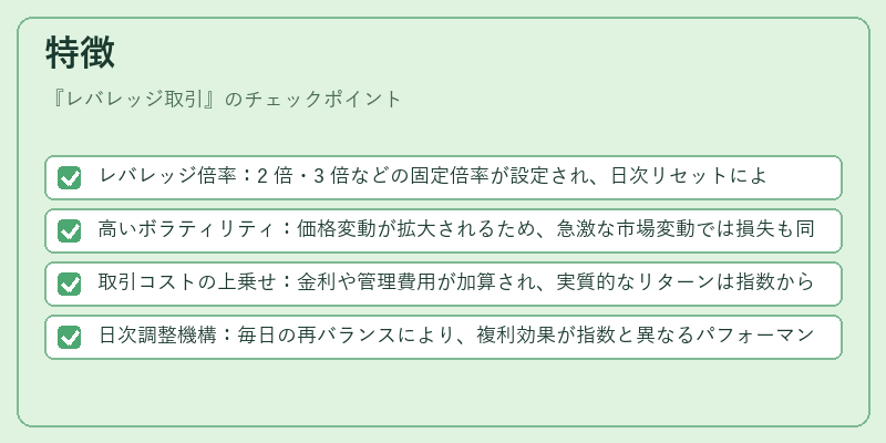 特徴（レバレッジ取引）の図解