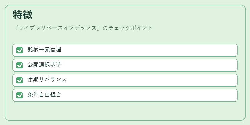 特徴（ライブラリベースインデックス）の図解